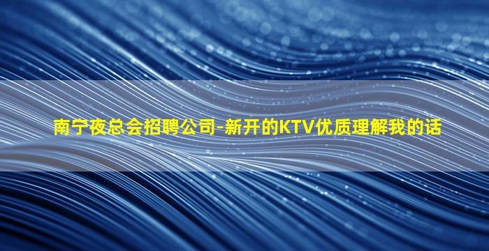 唐山夜场招聘