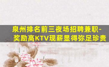 丽水夜总会招聘